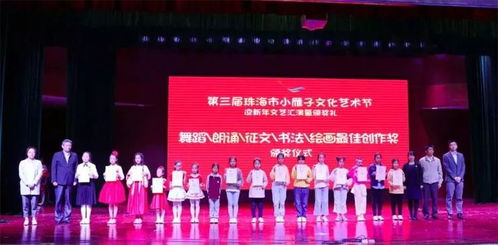 旗開得勝，又添錦繡——記我校參加珠海第三屆“小雁子”文化藝術節(jié)迎新年文藝匯演暨頒獎典禮組織文化藝術交流活動